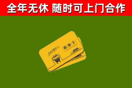 思明烟酒回收购物卡.jpg