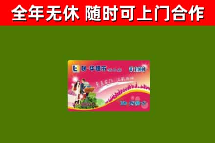 思明烟酒回收超市卡.jpg